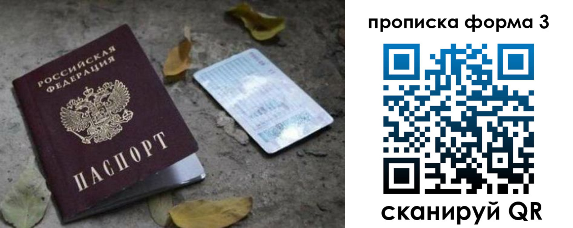 прописка для работы в Хабаровском крае