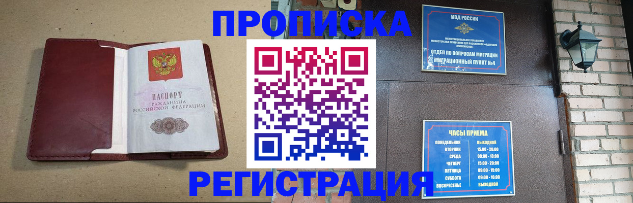 прописка для школы в Хабаровском крае