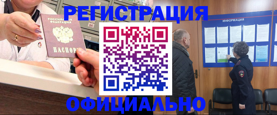 купить прописку в Хабаровском крае