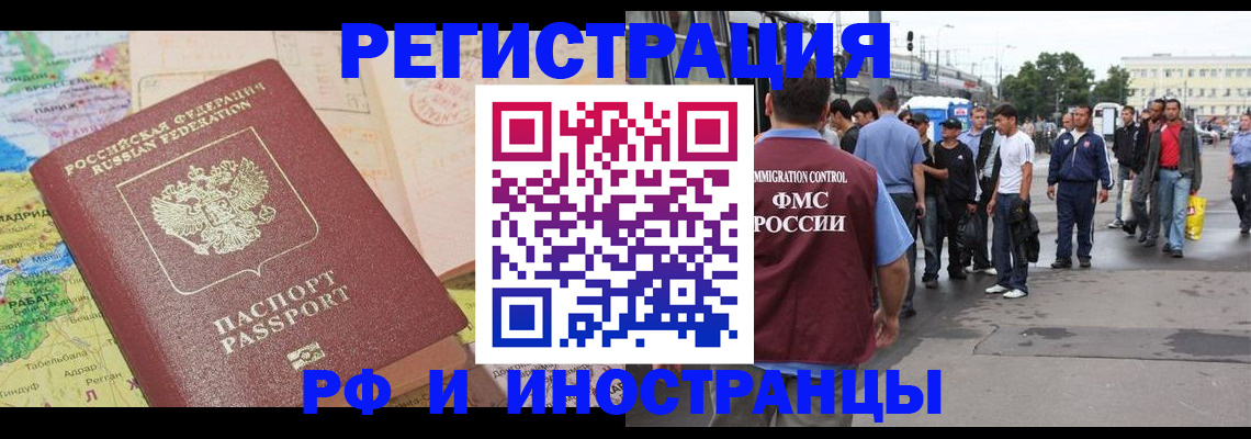 прописка для работы в Хабаровском крае