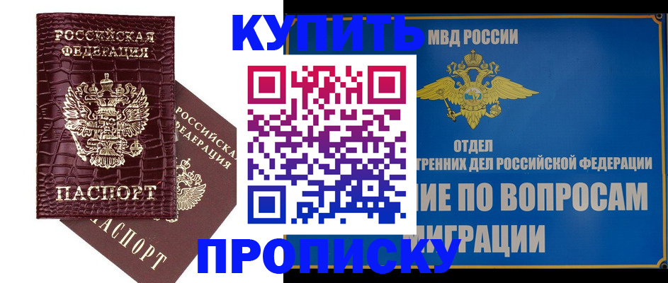 временная регистрация купить в Хабаровском крае