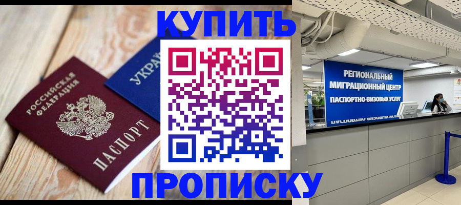 временная прописка в Хабаровском крае