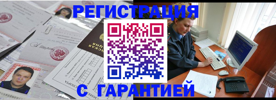 временная регистрация адрес в Хабаровском крае